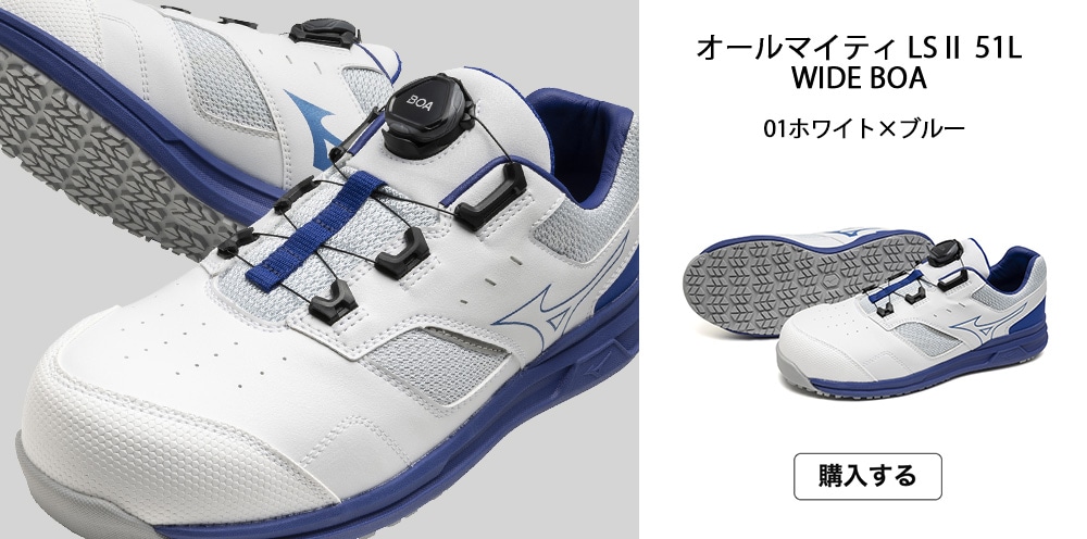 オールマイティ LSⅡ 51L WIDE BOA（作業靴/プロスニーカー