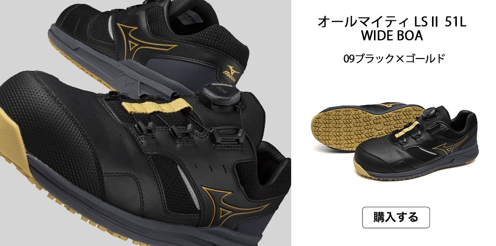 オールマイティ LSⅡ 51L WIDE BOA（作業靴/プロスニーカー