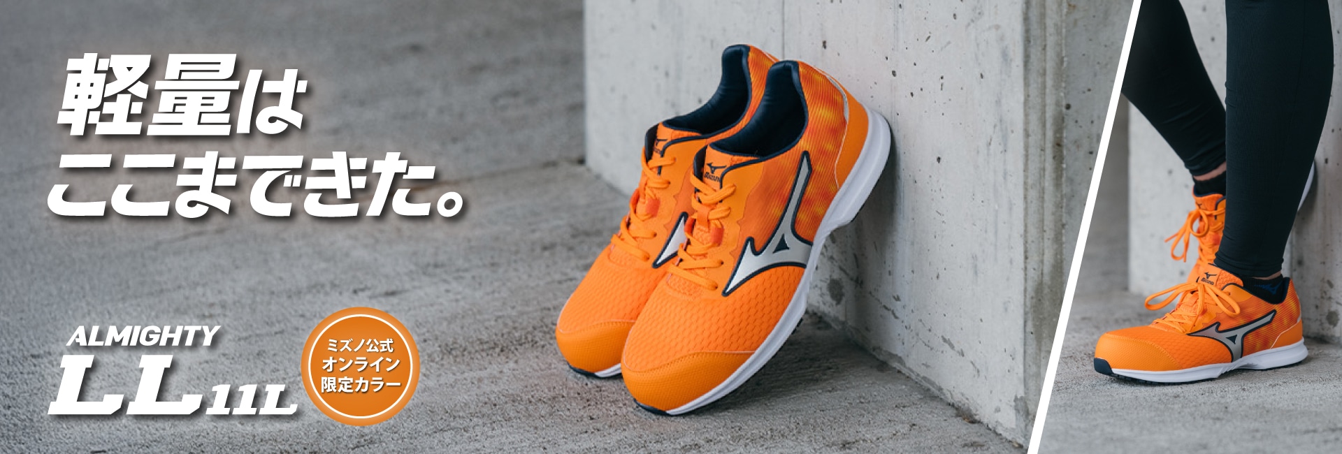 オールマイティ LL 11L（作業靴/プロスニーカー）｜ワーキング｜ミズノ