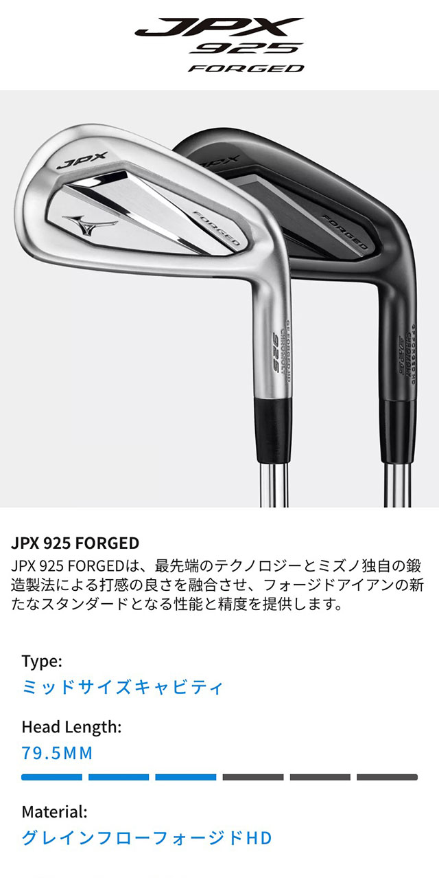 JPX 925 FORGED アイアン 5本組(No.6～9、PW)(Dynamic Gold 105