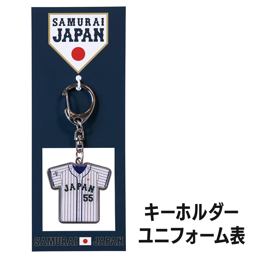 侍ジャパン 選手ユニフォームキーホルダー(ホーム)／22年モデル