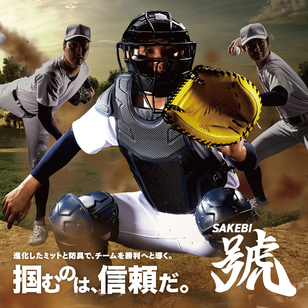 ミズノプロ】號SAKEBI 硬式用レガーズ(高校野球ルール対応モデル