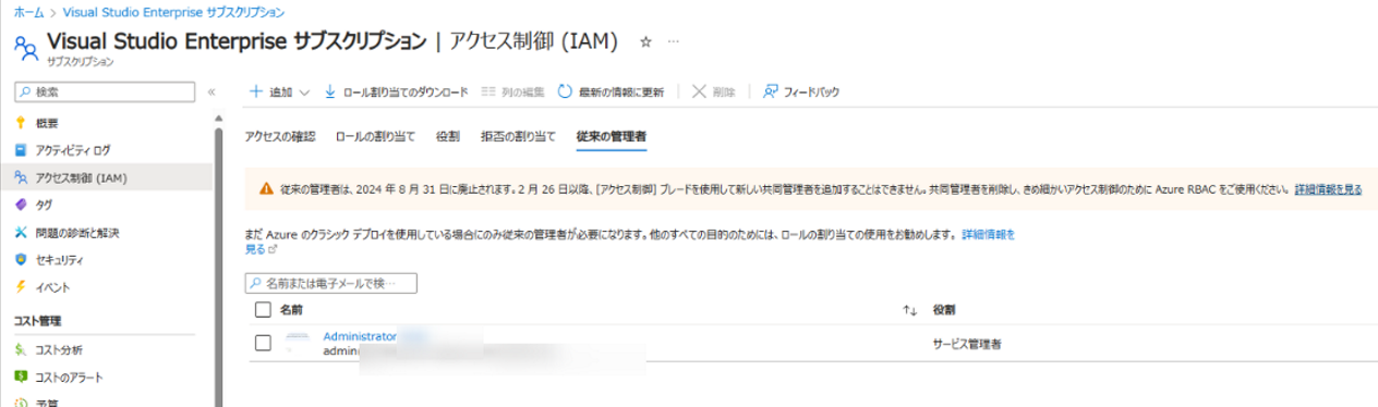 RM64-FSZ 従来の管理者ロールの廃止に関するよくある質問 | Japan