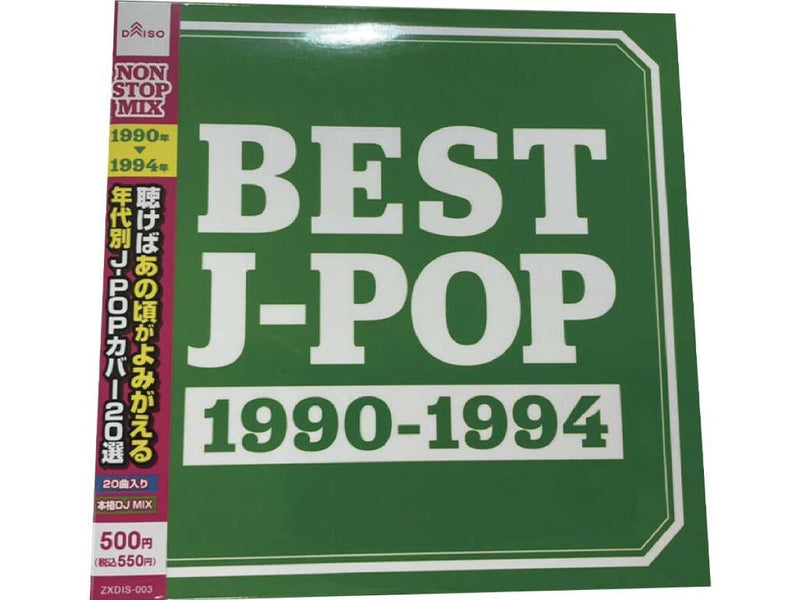 BEST J―POP 1990―1994 -100均 通販 ダイソー