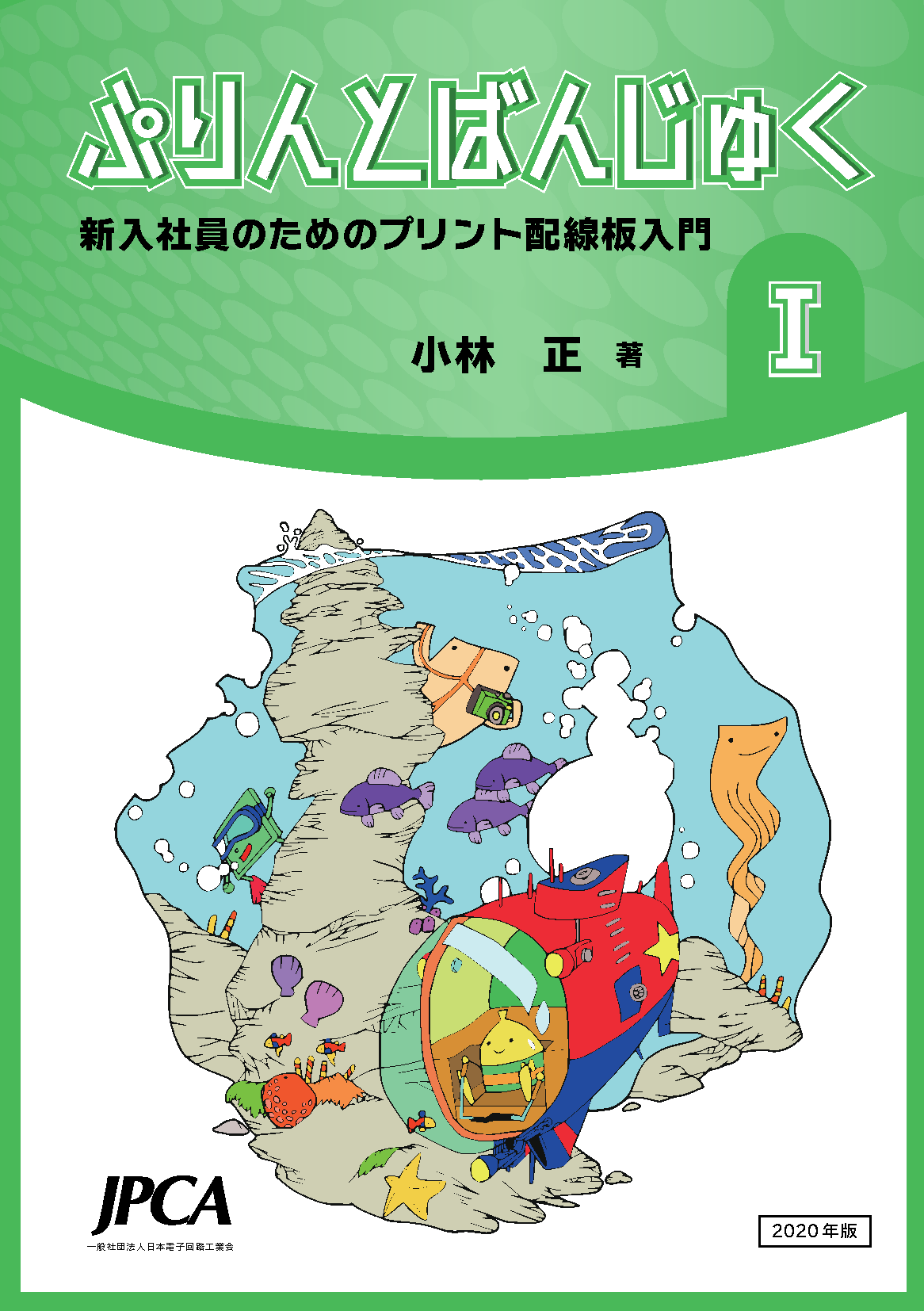 新人教育に最適 | JPCA SHOP