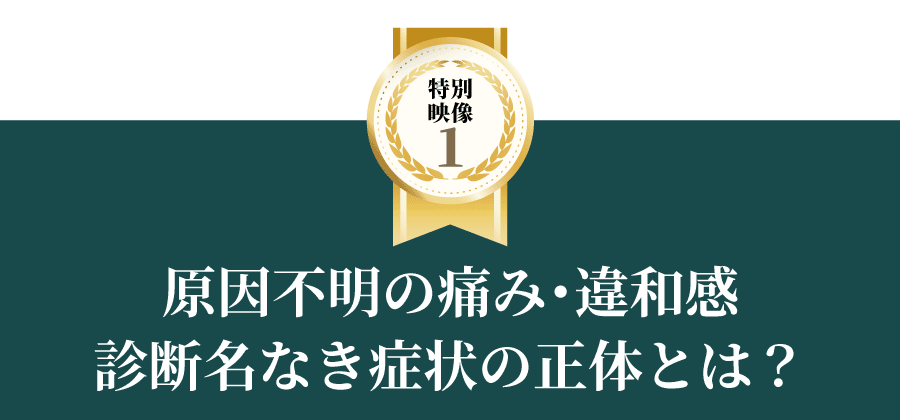 後藤大地【理学療法士】関節改善療法 無料オンライン動画