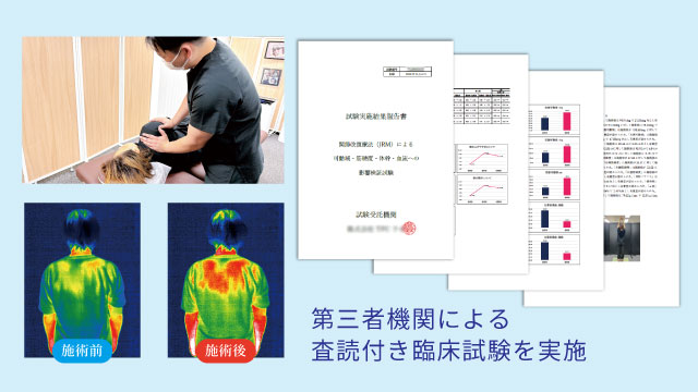 関節改復療法協会