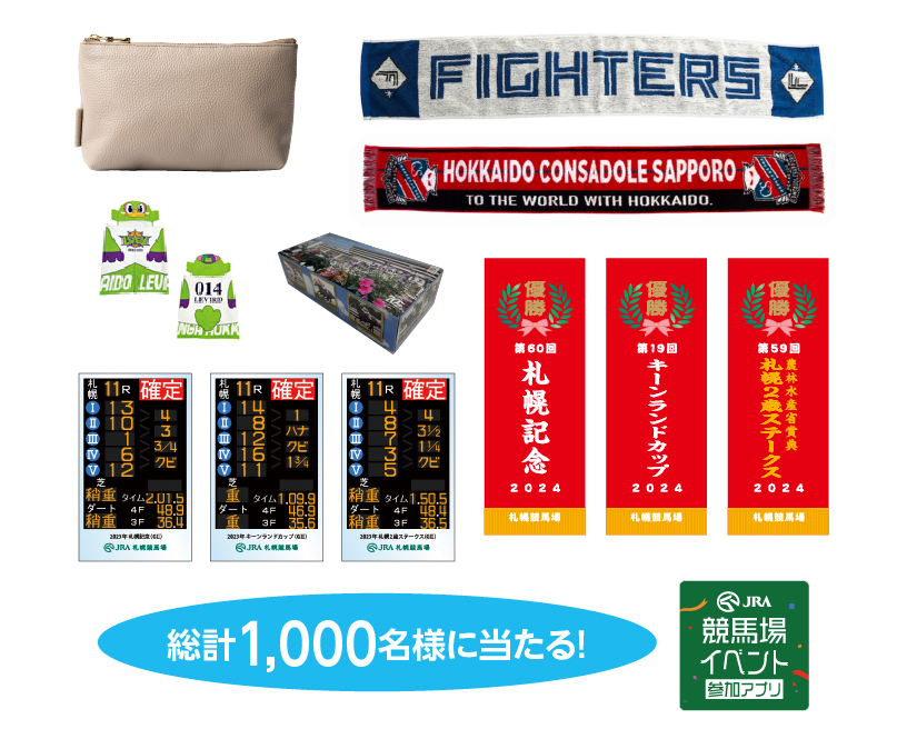 第2回札幌競馬(2024年)