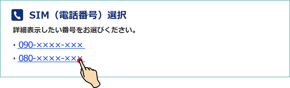 スマホサービス｜マイページの使い方｜ケーブルテレビ JWAY お客様サポート