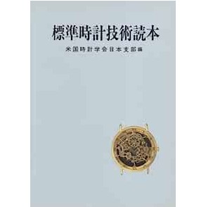 機械式時計講座 (小牧昭一郎)〈紹介レビュー〉