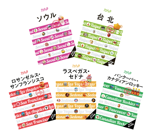 図書商品 海外ガイドブック | 株式会社JTBパブリッシング