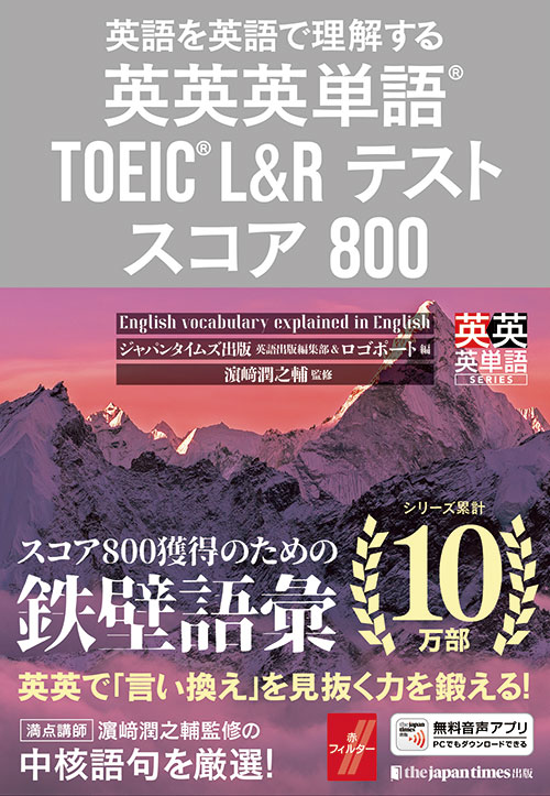シリーズ累計8万部突破！大好評「英英英単語シリーズに、待望のTOEIC