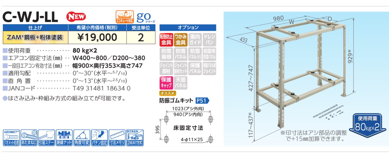 日晴金属】大型室外機に対応したエアコン用二段置用架台（C-WJ-LL、C