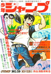 週刊少年ジャンプ1969年表紙一覧 - 週刊少年 ジャンBlog！