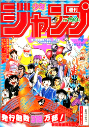 週刊少年ジャンプ1984年表紙一覧 - 週刊少年 ジャンBlog！