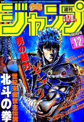 週刊少年ジャンプ1985年表紙一覧 - 週刊少年 ジャンBlog！