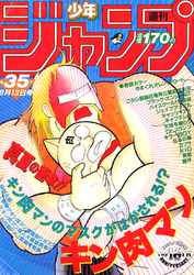 週刊少年ジャンプ1984年表紙一覧 - 週刊少年 ジャンBlog！