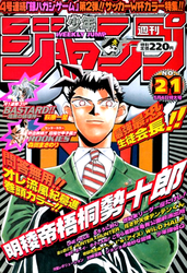 週刊少年ジャンプ1998年表紙一覧 - 週刊少年 ジャンBlog！