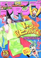 週刊少年ジャンプ2001年表紙一覧 - 週刊少年 ジャンBlog！