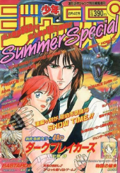 週刊少年ジャンプ Special1996年表紙一覧 - 週刊少年 ジャンBlog！