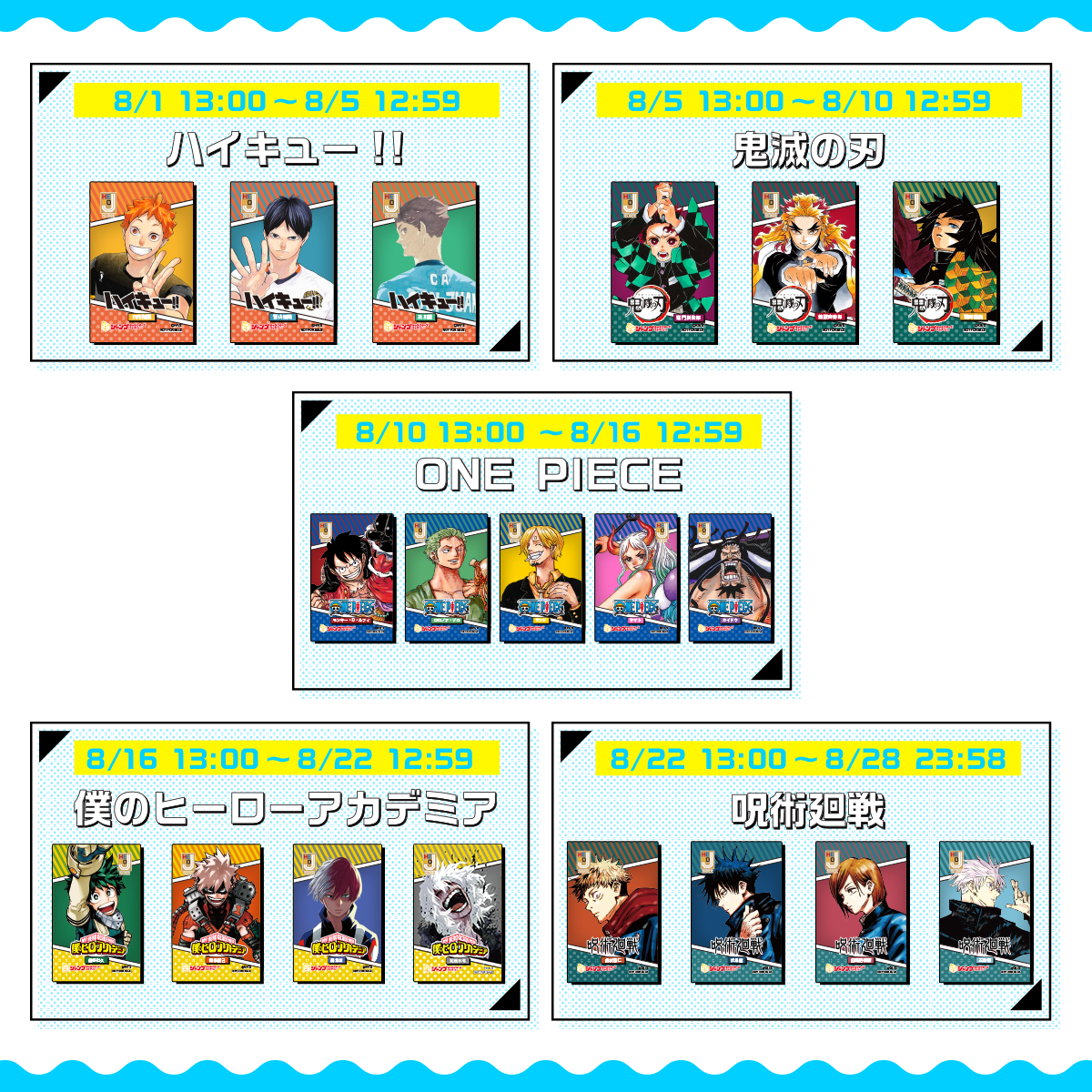 Jヒーロー夏祭り2022|集英社ジャンプキャラクターズストア