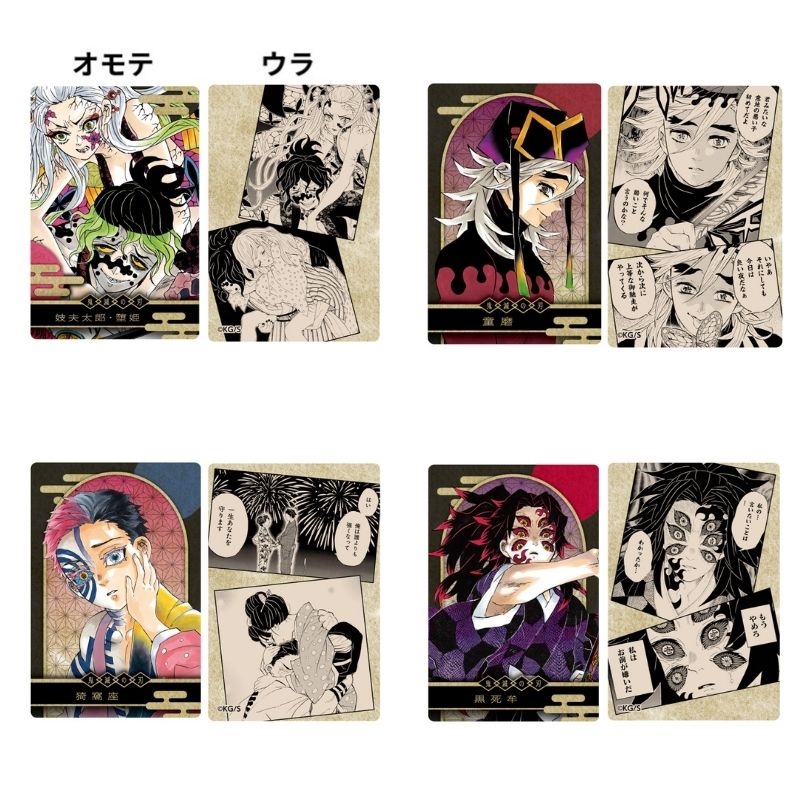 JCS限定 『鬼滅の刃』KIRA☆PICARD［キラピカード］ 第1