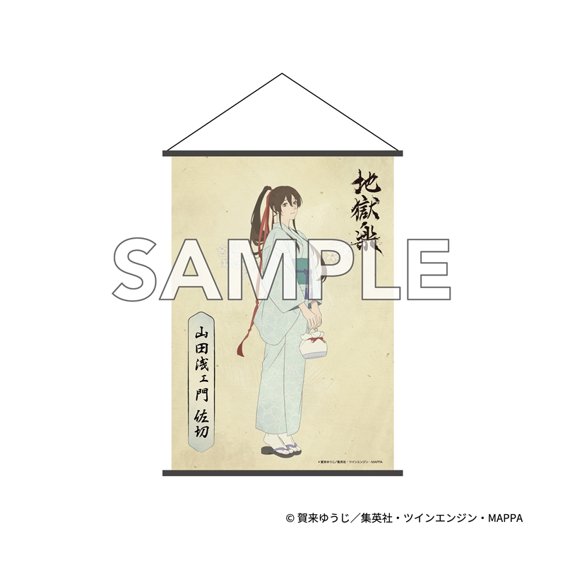 地獄楽』 B2タペストリー 山田浅ェ門 佐切: イラスト/プリント