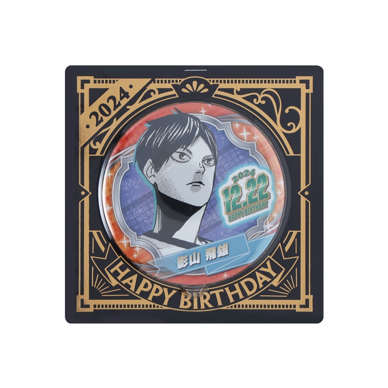 ハイキュー！！』バースデイ缶バッジ 影山飛雄 BD4: アクセサリー類