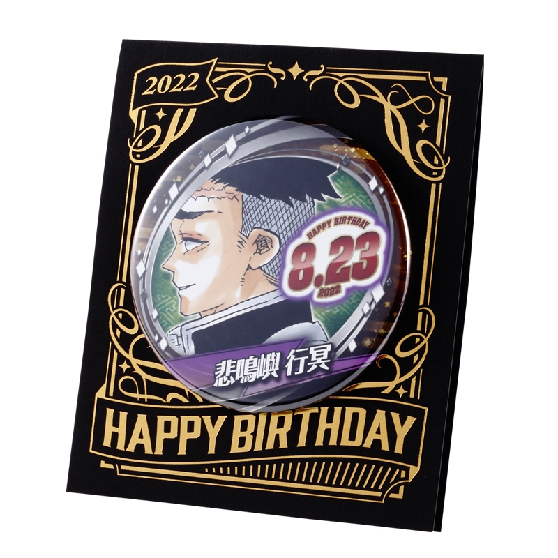 鬼滅の刃』バースデイ缶バッジ 悲鳴嶼行冥 BB3: アクセサリー類