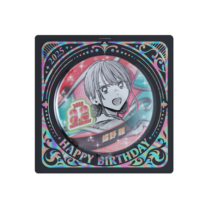 アオのハコ』バースデイ缶バッジ 蝶野雛 BE1: アクセサリー類