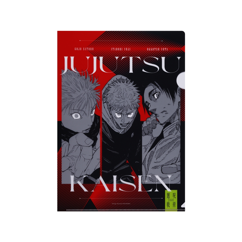 呪術廻戦』クリアファイル BD4－JF: 文具|集英社ジャンプ