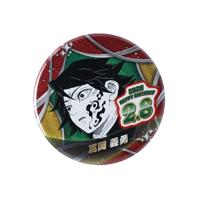 鬼滅の刃』バースデイ缶バッジ 冨岡義勇 BF1: アクセサリー類