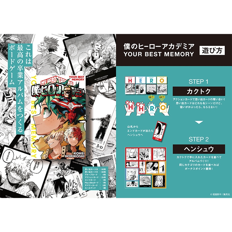 僕のヒーローアカデミア』YOUR BEST MEMORY: 玩具