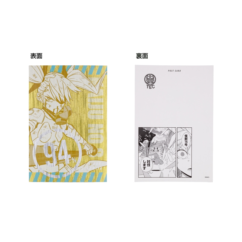 怪獣8号』解放戦力ポストカードコレクション 全種セット （全9種入り