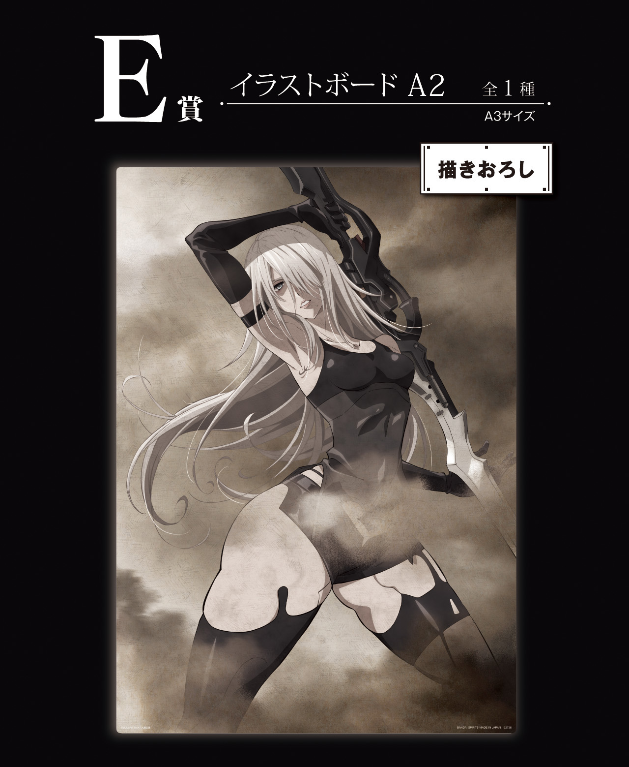 NieR ICHIBAN KUJI - NieR:Automata Ver1.1a - E PRIZE - Illustration