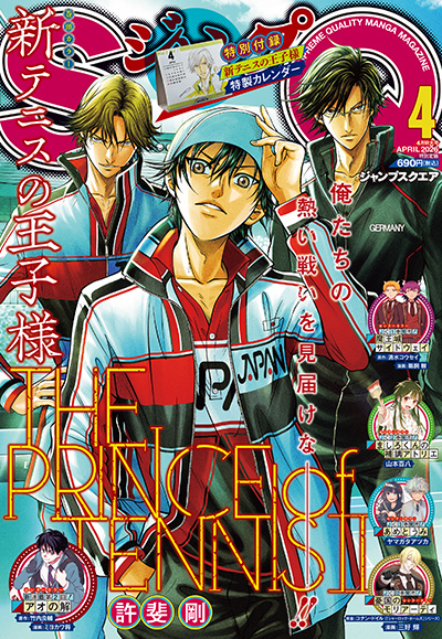 ジャンプSQ. | 次号予告