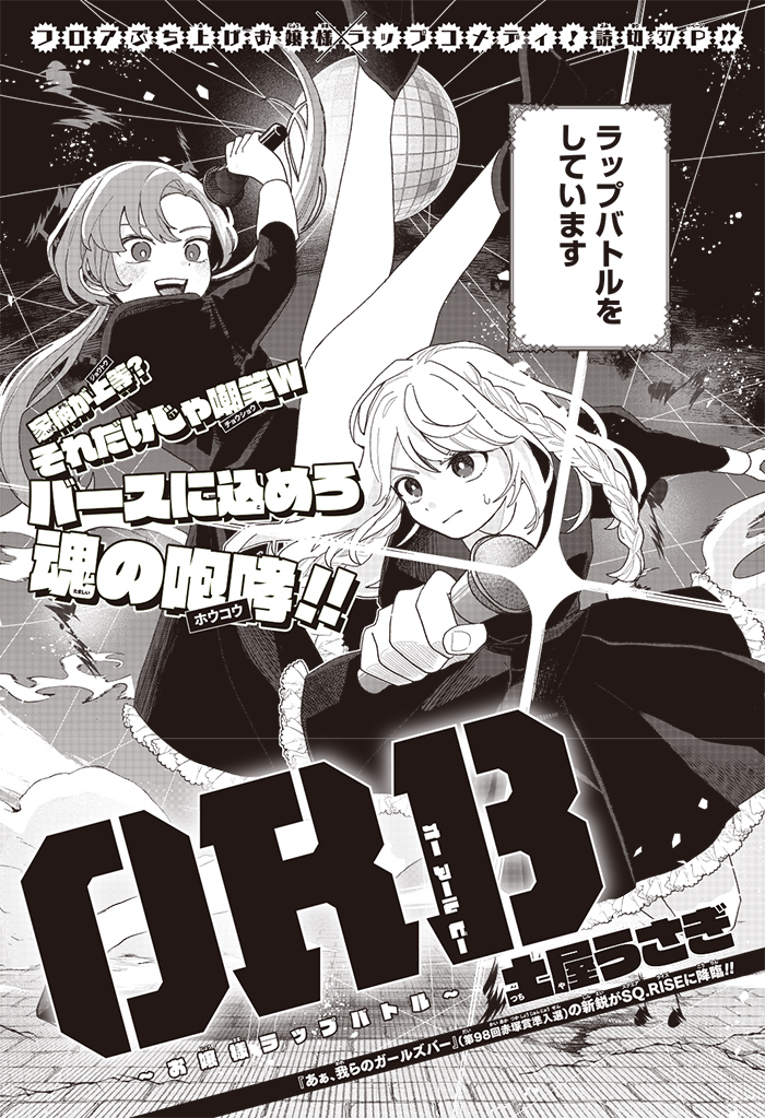 ORB』土屋うさぎ | ジャンプSQ.RISE 2024 SPRING