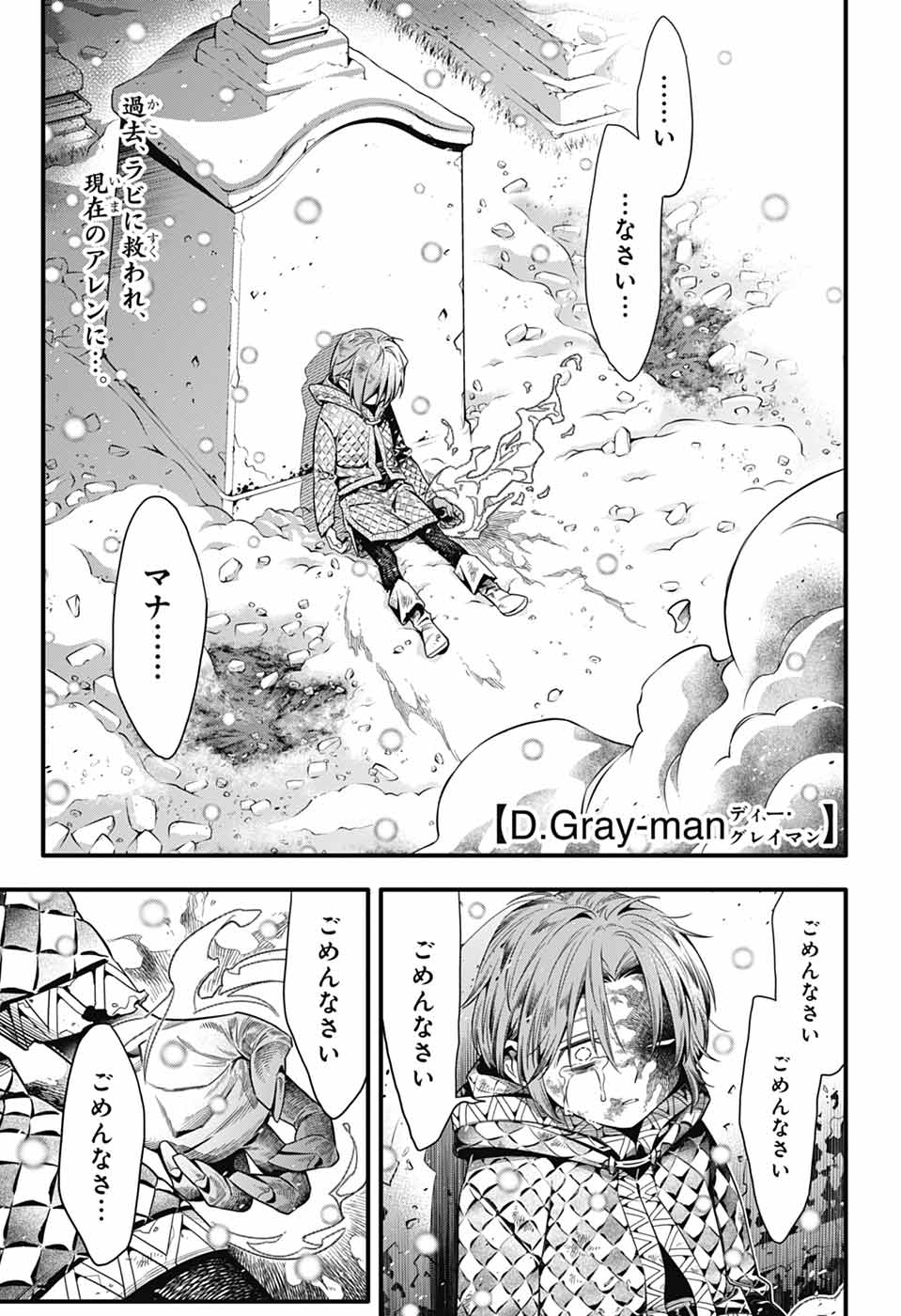 D.Gray-man』星野 桂 ジャンプSQ.RISE 2025 SUMMER