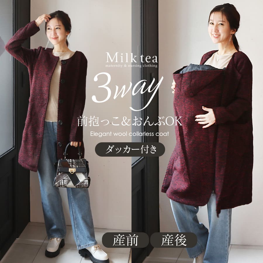 ママコート＞エレガント・ウール・3wayコートtweed（前抱っこ、おんぶ