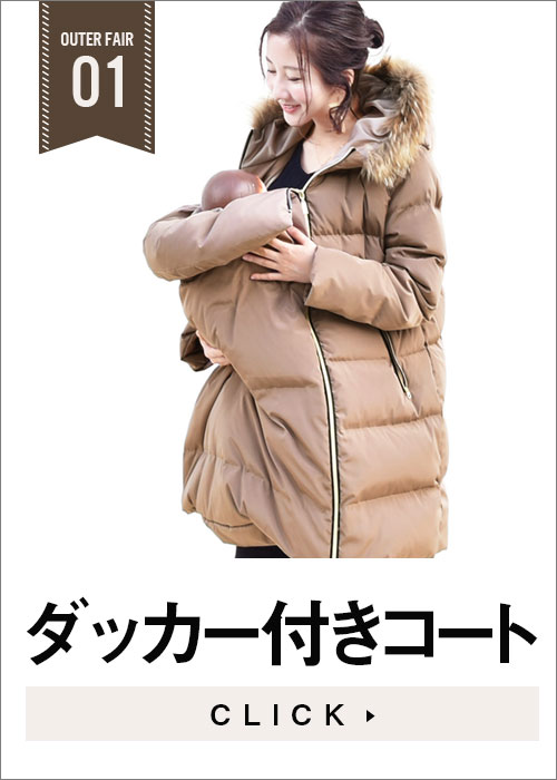 特集】 ｜ マタニティ服と授乳服のMilk tea～可愛くて安いマタニティ服