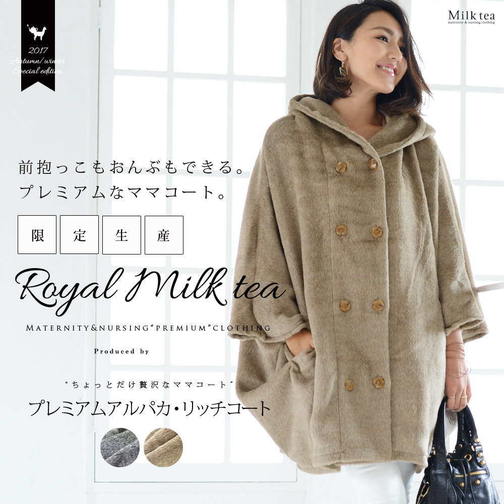 Royal Milk tea（ロイヤルミルクティー）＞[限定生産]プレミアム