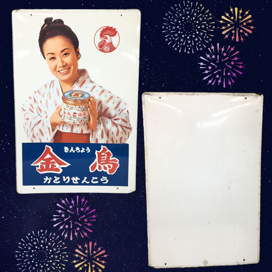 昭和レトロ ホーロー看板買取致しました!【滋賀草津店】 - [公式