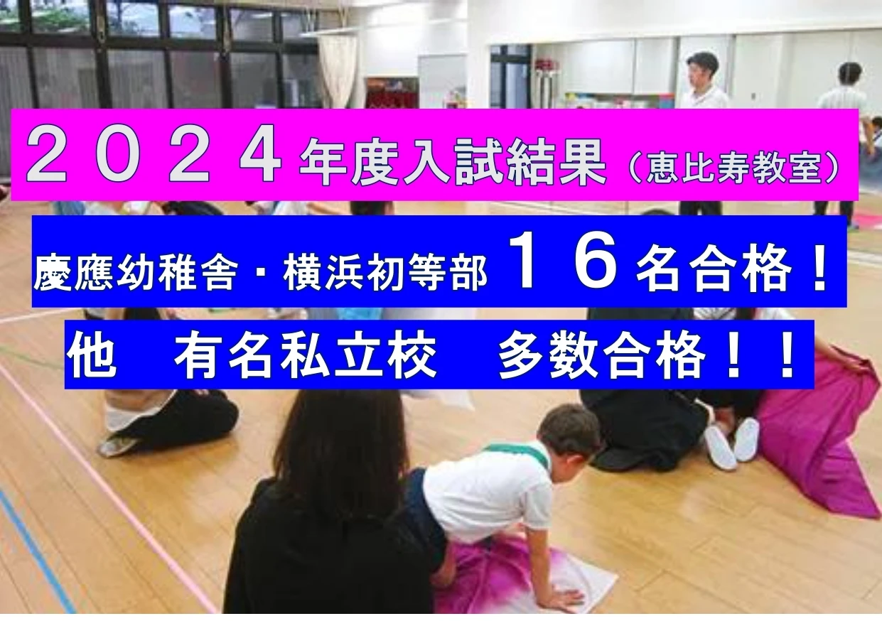 慶應義塾幼稚舎に合格する！直前講習会で力を最大限に引き出そう