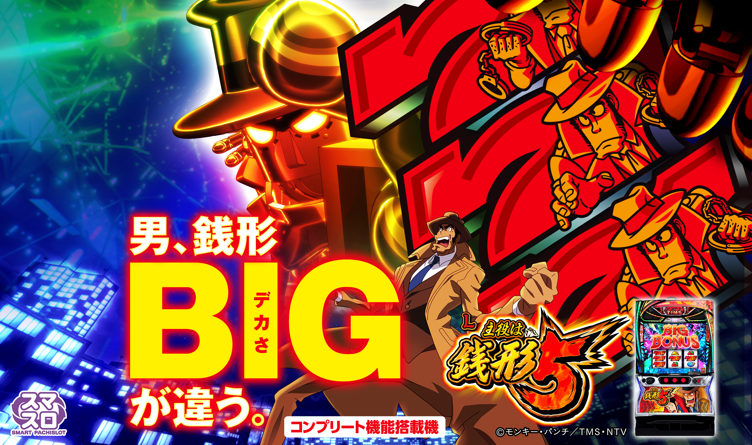 L主役は銭形5 完全攻略｜新台スマスロの天井・設定判別・打ち方解説