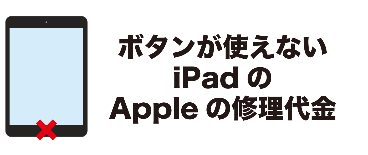 壊れた iPad買取専門【ジャンクバイヤー】故障 ジャンク品 買取実績17年