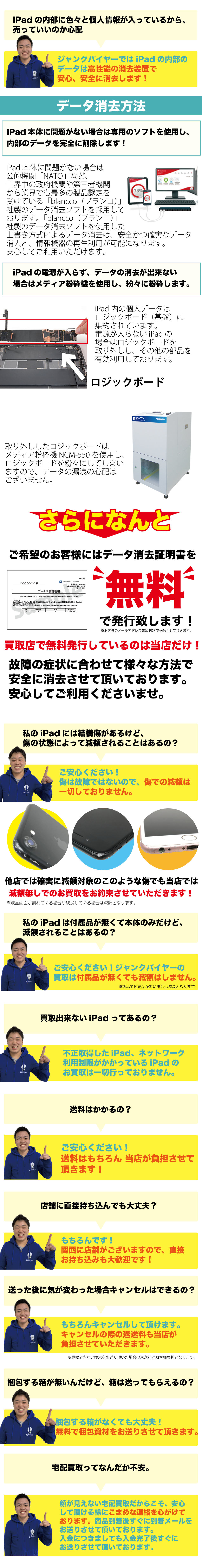 壊れた iPad買取専門【ジャンクバイヤー】故障 ジャンク品 買取実績17年