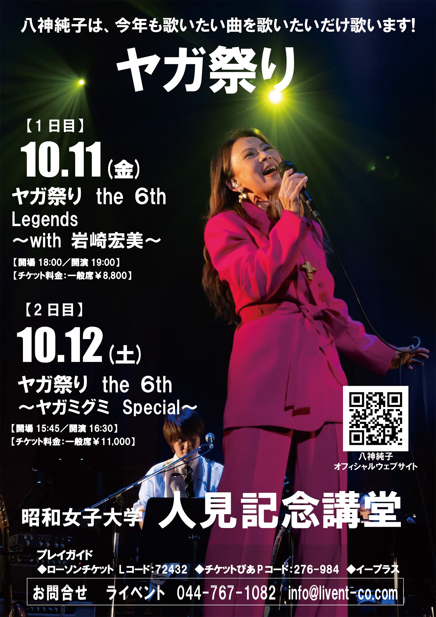 八神純子オフィシャルウェブサイト