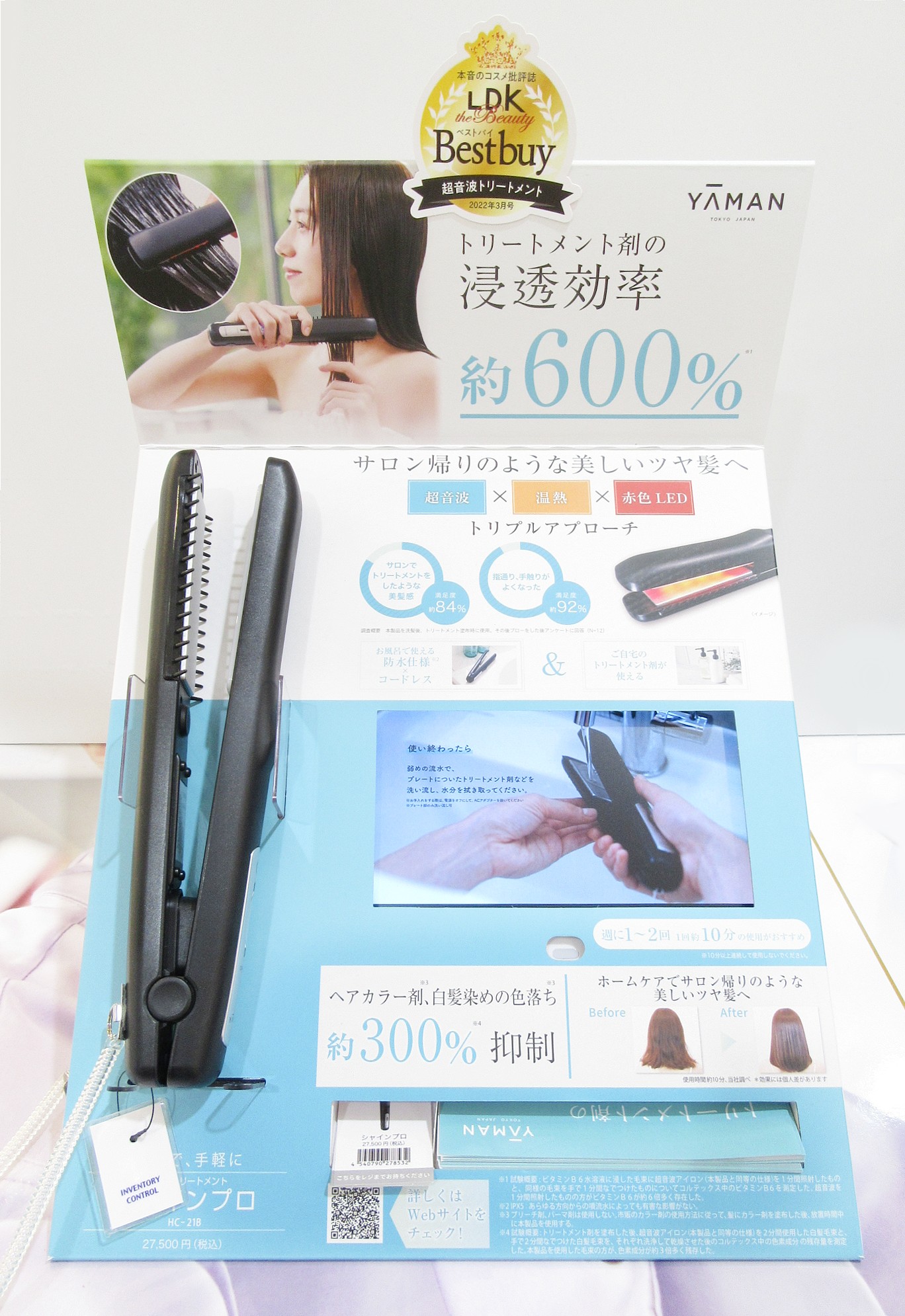 超音波トリートメントアイロン シャインプロ | ZAKKA & COSME じゅん