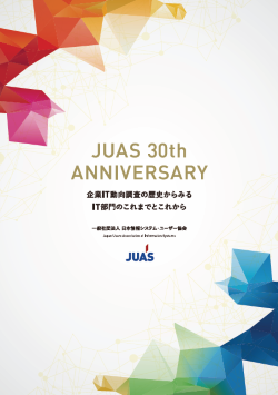 最新調査報告書『企業IT動向調査2023』全文無料公開しました | JUAS