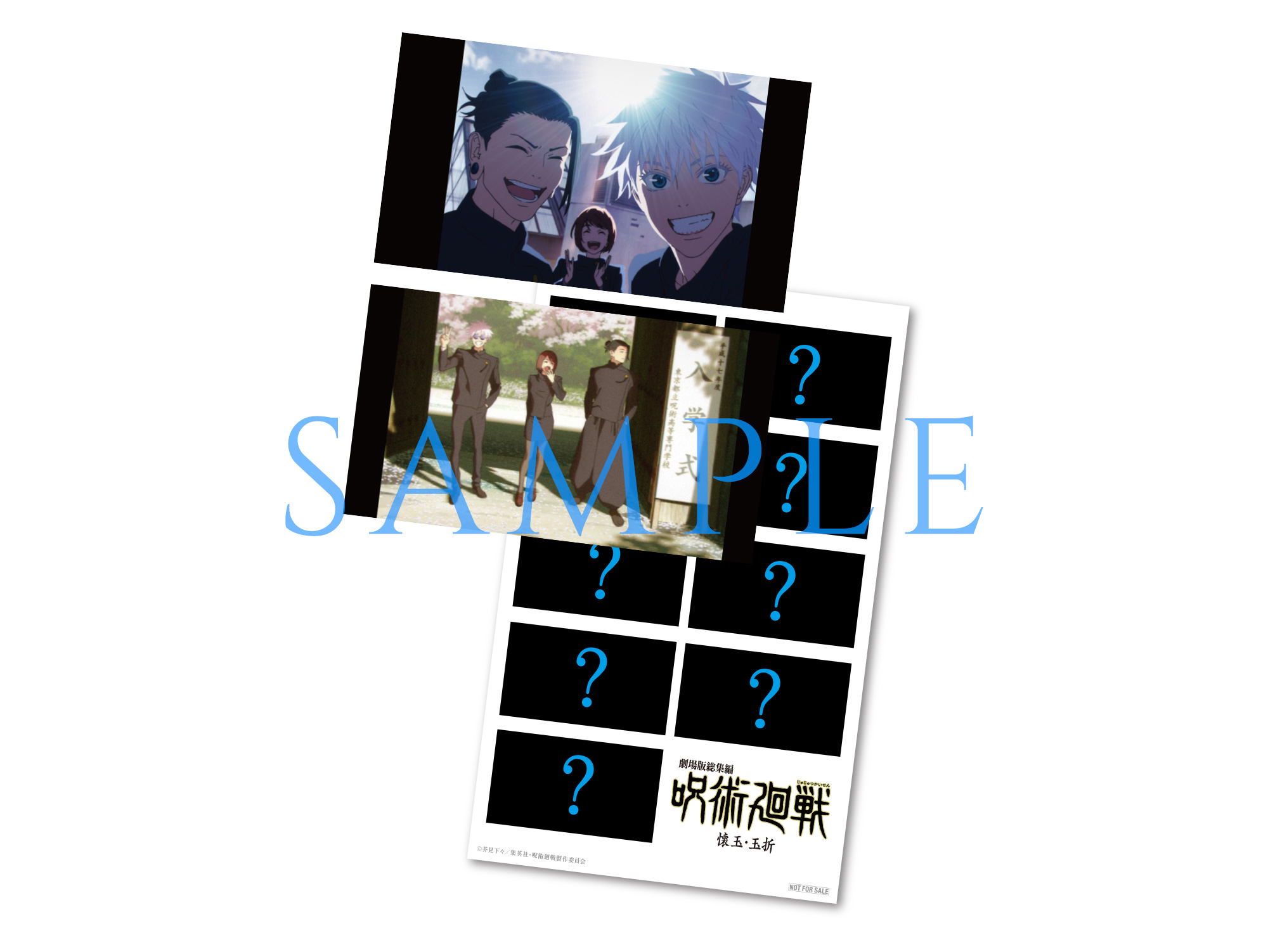 劇場版総集編『呪術廻戦 懐玉・玉折』｜劇場版総集編「呪術廻戦 懐玉